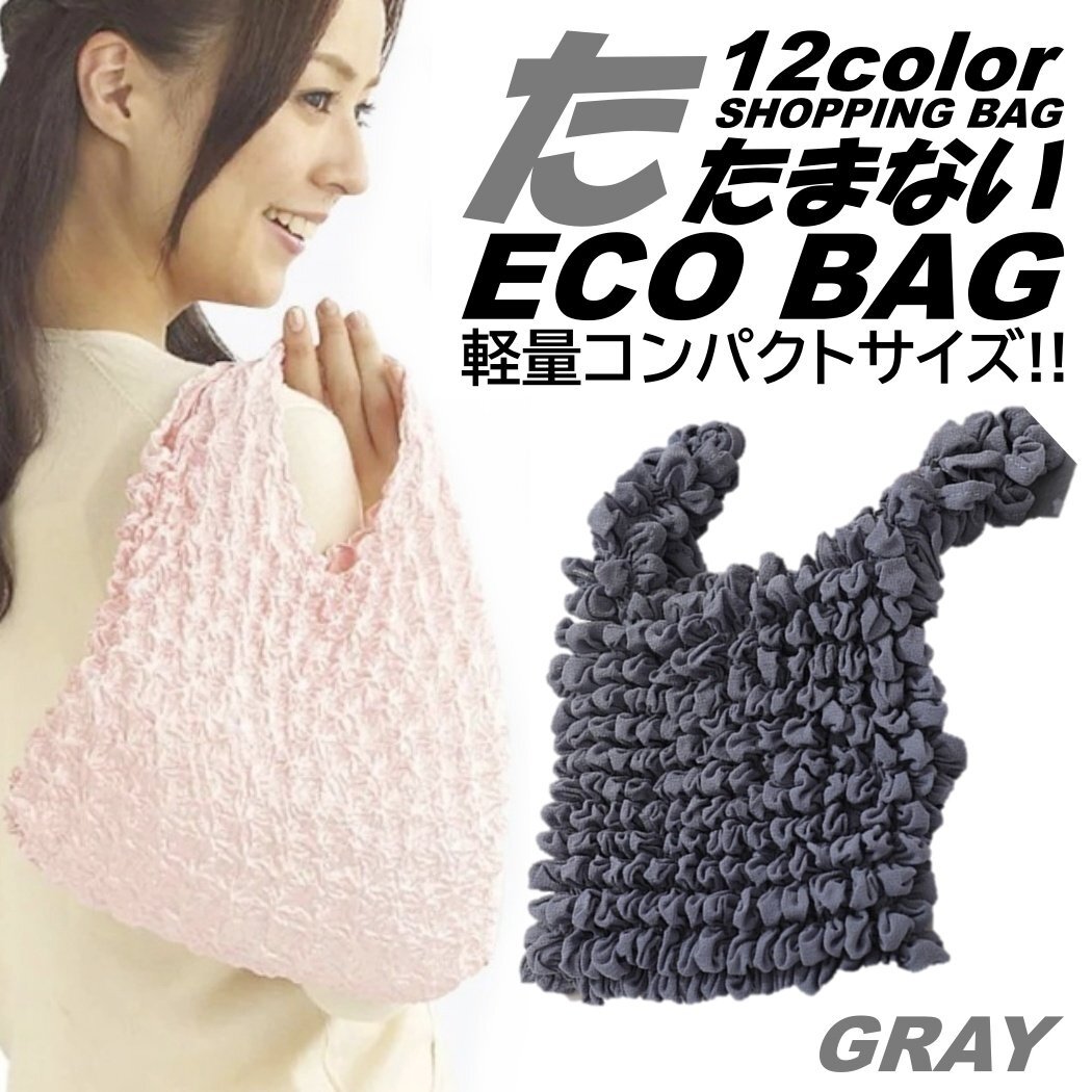 グレー たたまない 便利 エコバッグ ショッピングバッグ コンビニバッグ コンパクト ポケットサイズ 軽量 防水 マチ広 カバン 大容拍卖