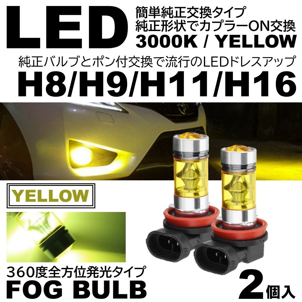 高輝度 LEDフォグ 20SMD プロジェクター 3000K 12V H8/H9/H11/H16 黄色 LEDフォグランプ 2個SET イエローフォグ拍卖