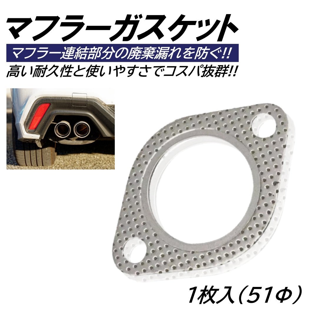 マフラーガスケット 1枚 51mm 51Φ 51パイ 排気 ガスケット ターボ 楕円 楕円型 金属リング エンジン カバー サイレンサー エキゾーストパ拍卖