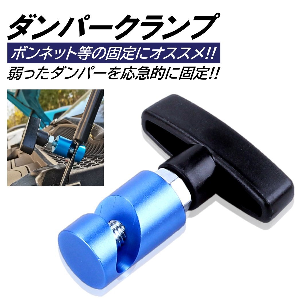 ダンパークランプ ボンネット リアダンパー 不良車両 ダンパーサポート ダンパーストッパー ボンネットダンパークランプ クランプ 落下防止拍卖