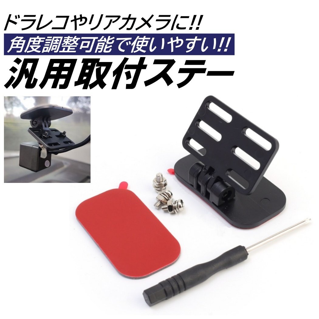 汎用 ステー セット ドライブレコーダー リアカメラ 取り付けステー 汎用 強力粘着 角度調整可能|01 汎用 ステー セット ドライブレコー拍卖