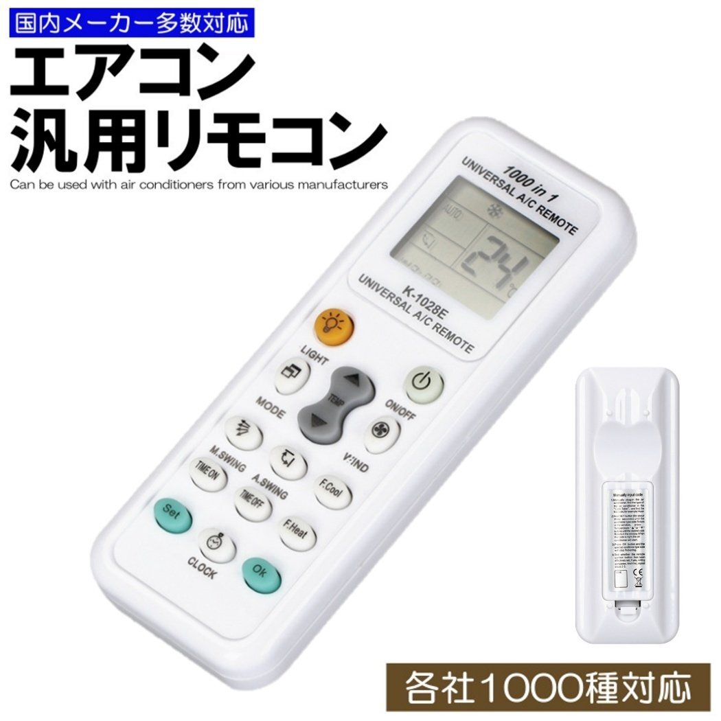 汎用 エアコン リモコン マルチ 日立 東芝 ナショナル ダイキン 三菱 パナソニック 国内メーカー対応 英語 説明書付き 冷房 暖房 代替拍卖