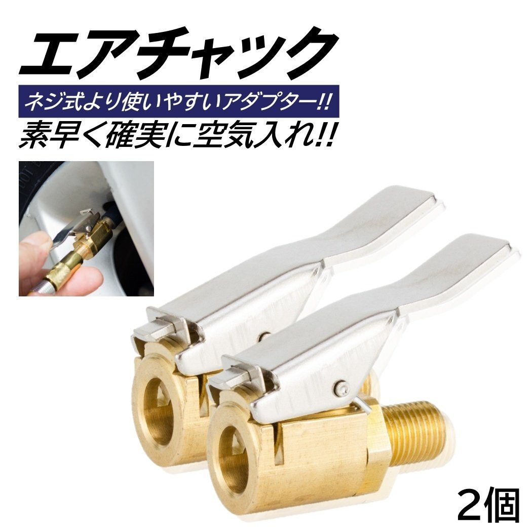 タイヤ エアチャック カーエアーポンプ スレッドノズルアダプター 高速変換 インフレータ ヘッドクリップタイプノズル エアチェック 2個拍卖
