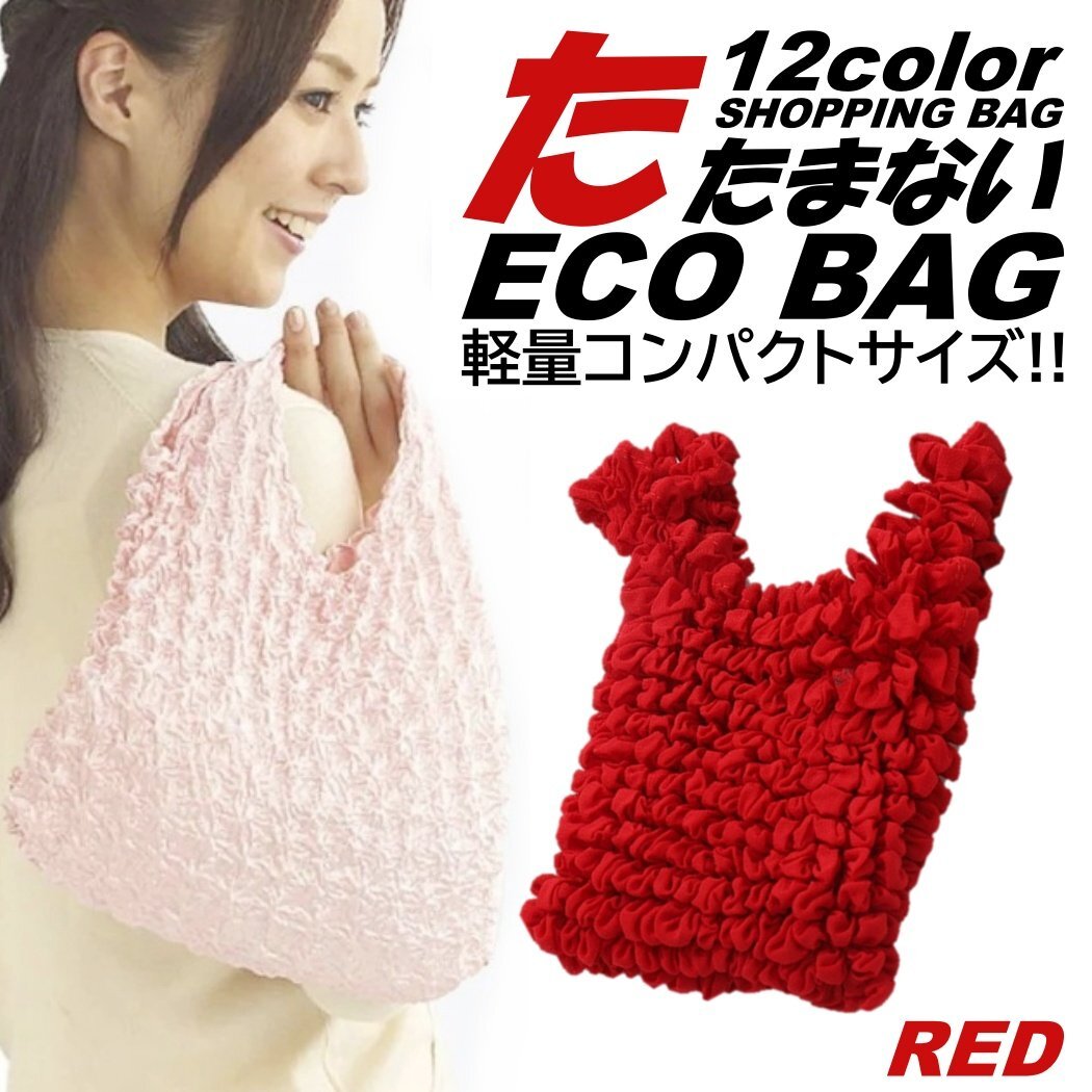 レッド たたまない 便利 エコバッグ ショッピングバッグ コンビニバッグ コンパクト ポケットサイズ 軽量 防水 マチ広 カバン 大容量拍卖