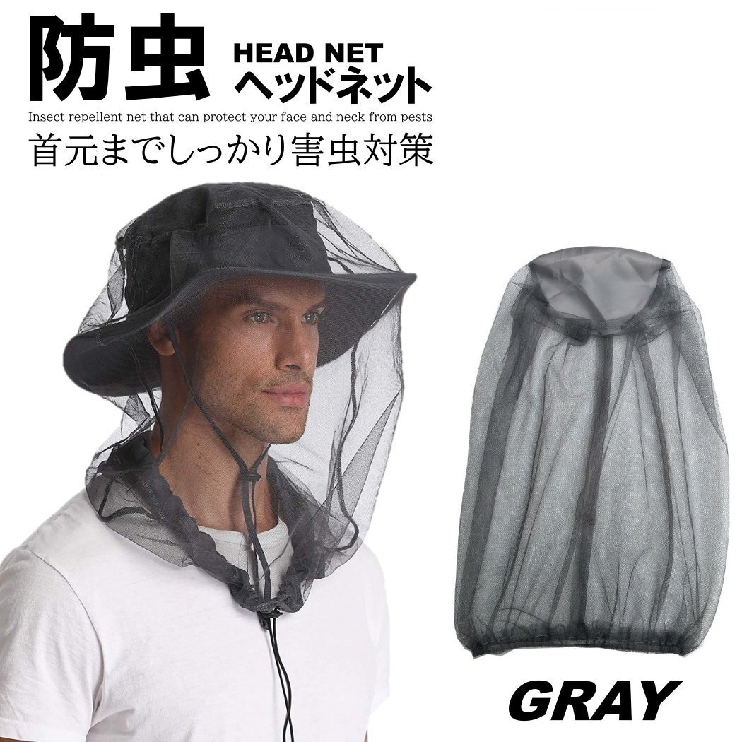 灰色 防虫ネット 虫の侵入を阻止 顔 頭 網 ネット モスキートネット 蚊帳 ヘッドネット 防虫ハット 防虫拍卖