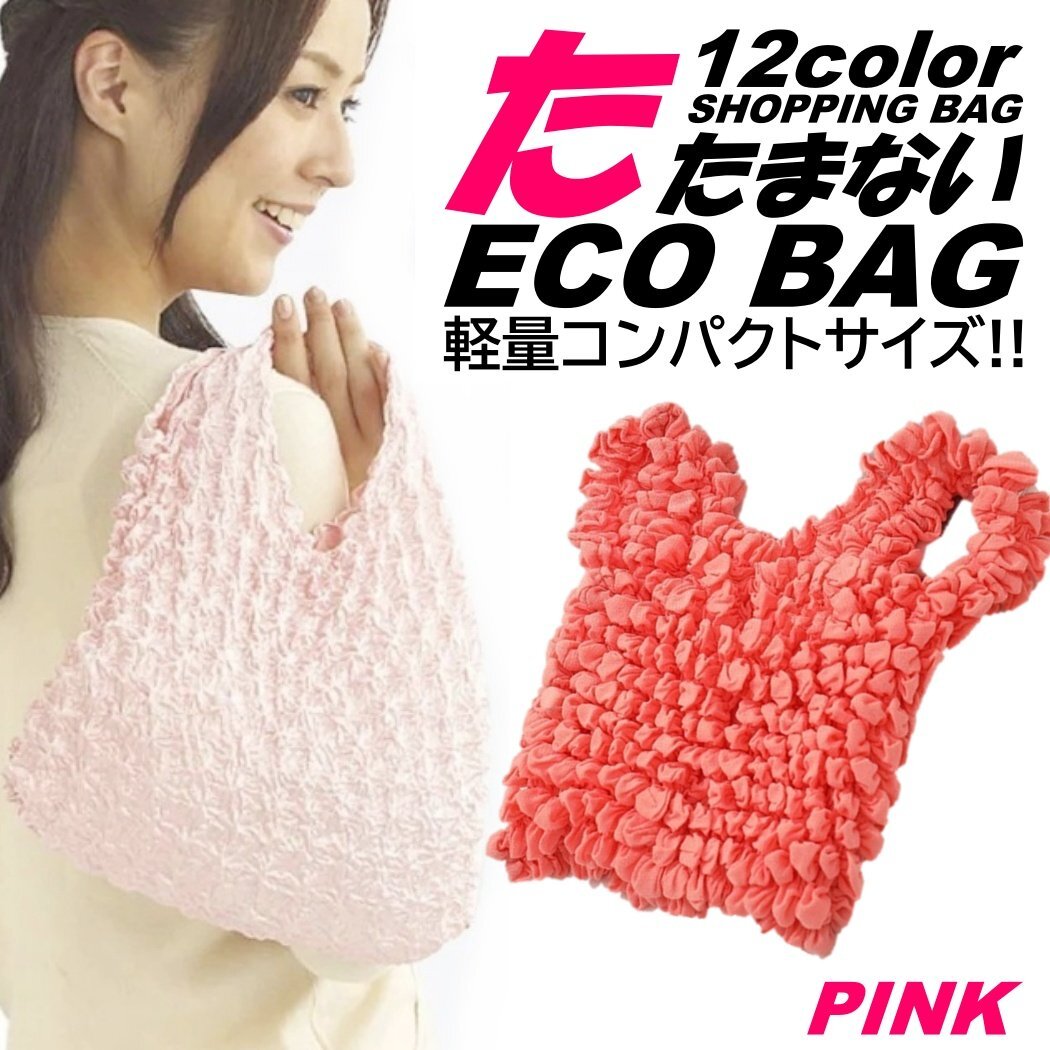 ピンク たたまない 便利 エコバッグ ショッピングバッグ コンビニバッグ コンパクト ポケットサイズ 軽量 防水 マチ広 カバン 大容拍卖