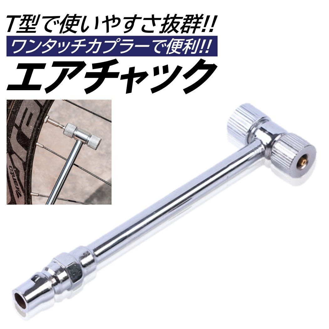エアチャック T型 ワンタッチカプラー付 1/4 空気入れ エアノズル 車 トラック 自転車 二輪車 エアバルブ拍卖