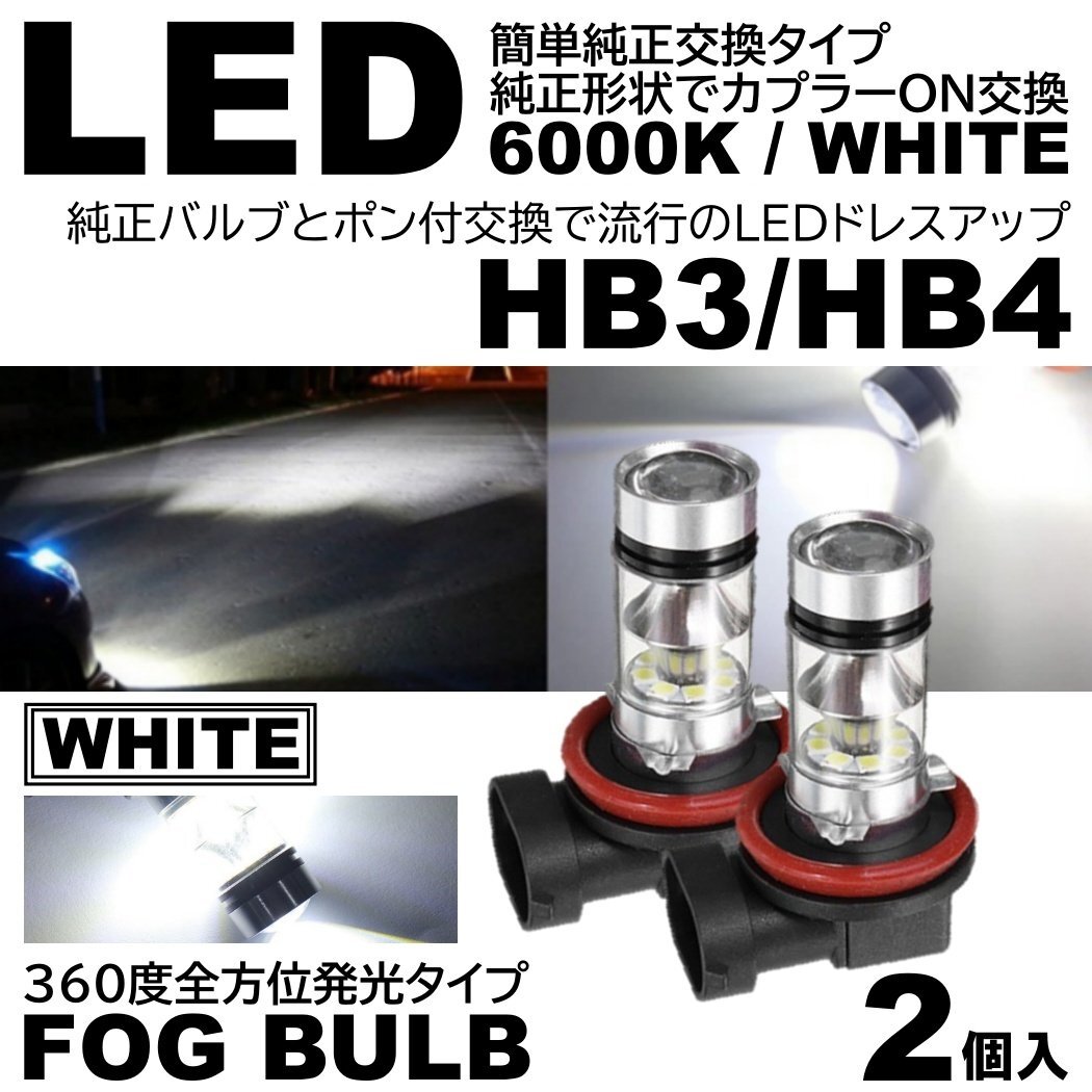 高輝度 LEDフォグ 20SMD プロジェクター 6000K 12V HB3/HB4 白色 LEDフォグランプ 2個SET拍卖