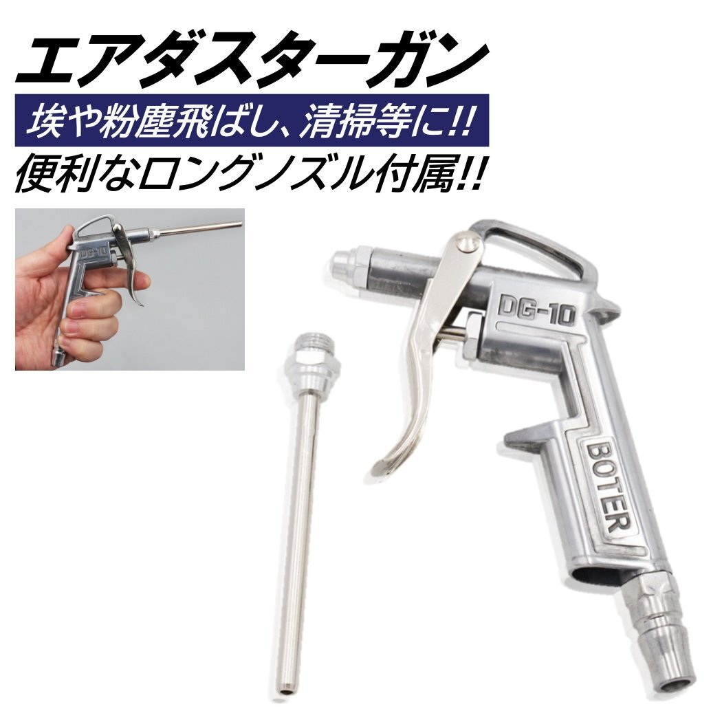 エアダスターガン ロングノズル 小型 スプレー アルミ 1/4 カプラー ノズル エアスプレー 掃除 エアーダスター エアブローガン 花粉対策拍卖