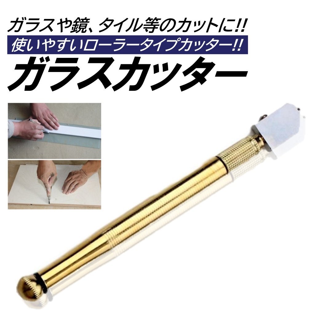 ガラスカッター ガラス切削工具 ローラータイプ 合金金属ペン ミラー タイル カットガラスカッター 切断範囲3-15mm拍卖