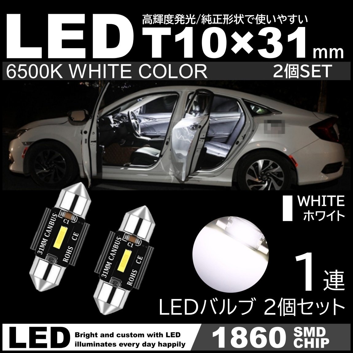 T10×31mm LED 爆光 ルームランプ 1860SMDチップ 白 ホワイト 6000K 12V LED電球 室内灯 フェストン球 2個セット拍卖
