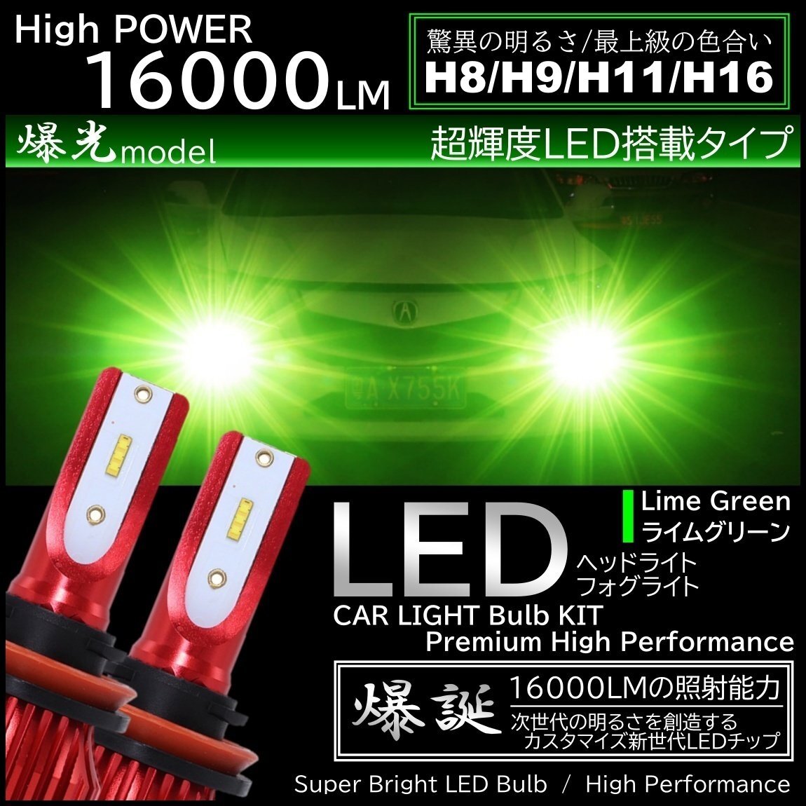 16000LM ライムグリーン 爆光LED ハイスペック H8/H9/H11/H16 LEDヘッドライト LEDフォグランプ アップルグリーンレモン拍卖