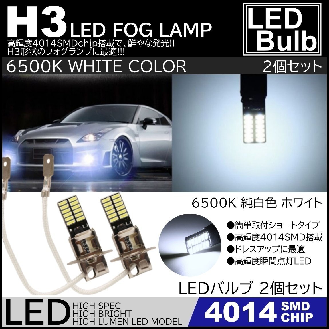 LEDフォグ H3 24SMD 12V ショートタイプ 6500K 4014SMDチップ LEDフォグランプ LEDバルブ拍卖