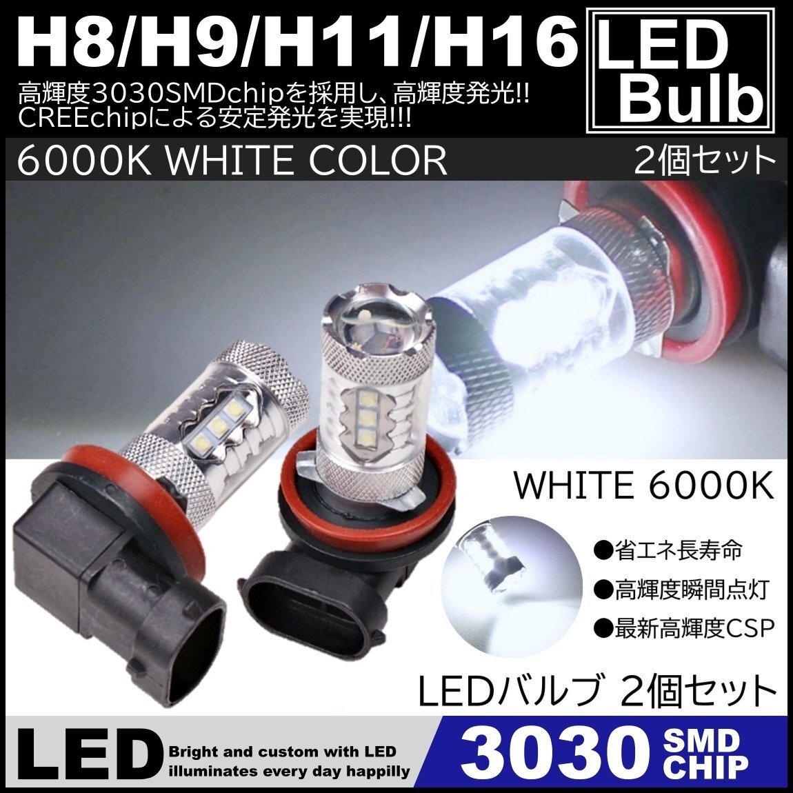 高輝度 LEDフォグ 16SMD プロジェクター LEDバルブ 2個SET 12V H8/H9/H11/H16 80Wクラス 6000K 3030SMDchip LEDフォグ ホワイト 白拍卖