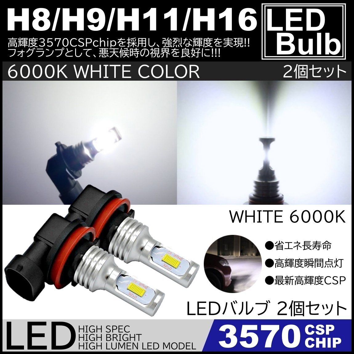 高輝度LED 3570chip ハイパワーLED LEDフォグランプ 2個セット H8 H9 H11 H16 6000K SMD 12V 白拍卖