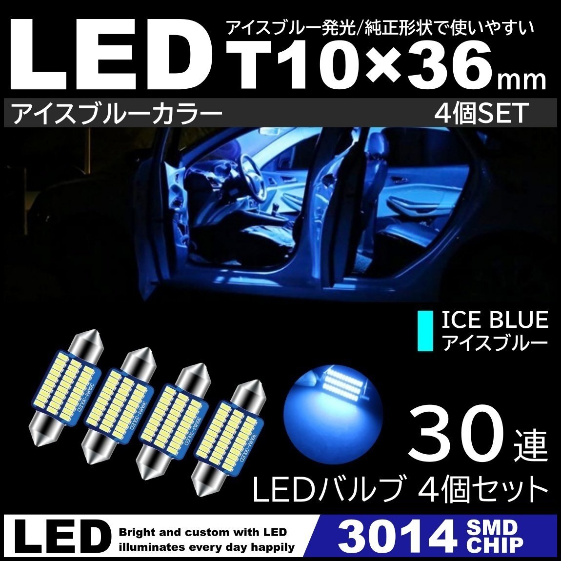 T10×36mm 37mm 12連SMD 高輝度 LED LEDルームランプ カーテシランプ ナンバー灯 アイスブルー 氷青色 3014SMDチップ 12V 4個セット拍卖