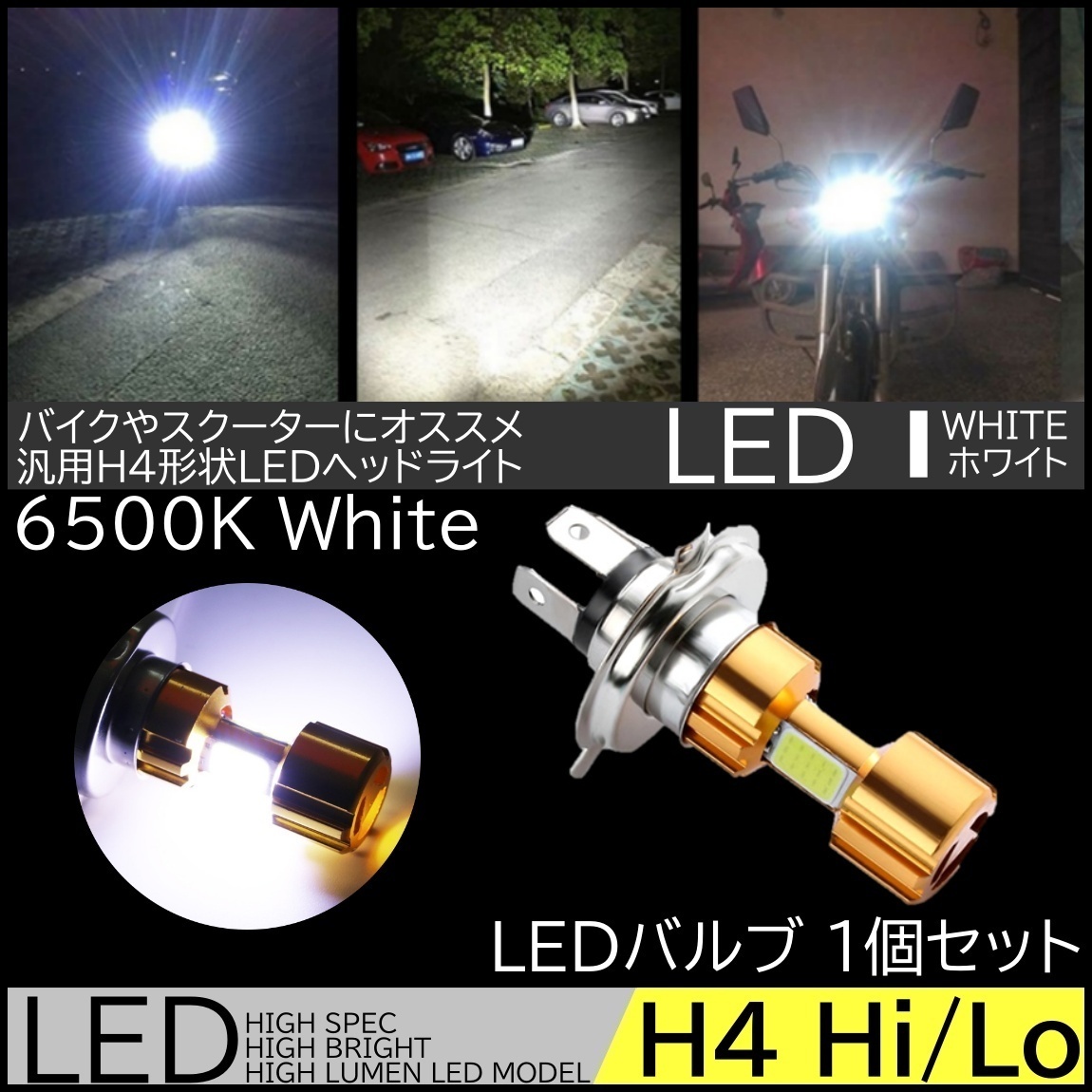 LEDヘッドライト 高輝度COB バイク専用LED ヘッドライト H4 直流 DC12V専用 6500K 2000LM スクーター 原付 オートバイ バルブ拍卖