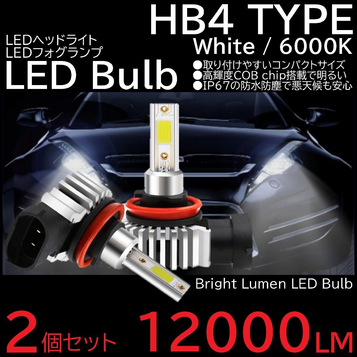 爆光LEDフォグ LEDヘッドライト 超小型 一体型LED LEDフォグランプ 6000K 12000LM HB4 2個 12V拍卖