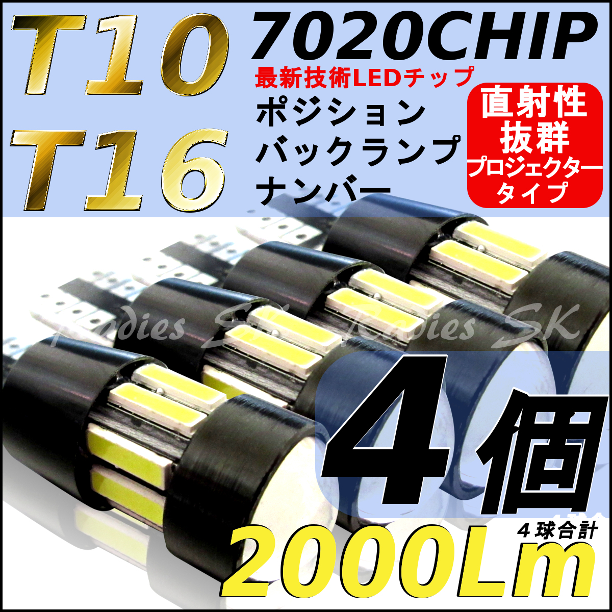爆光 最新7020チップ T10 T15 T16 LED プロジェクター バックランプ ポジション 4個 ホワイト 6000k ウェッジ球 12V専用拍卖