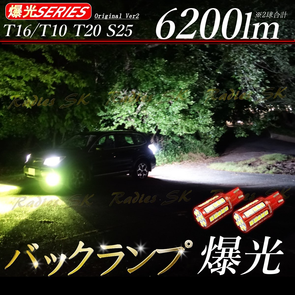 レクサスNX 前期 H26.7-H29.8 T16 バックランプ 爆光 T10 LED 12V ホワイト マットレッド 2球 42SMD 1年保証 赤い新星 Radies SK拍卖