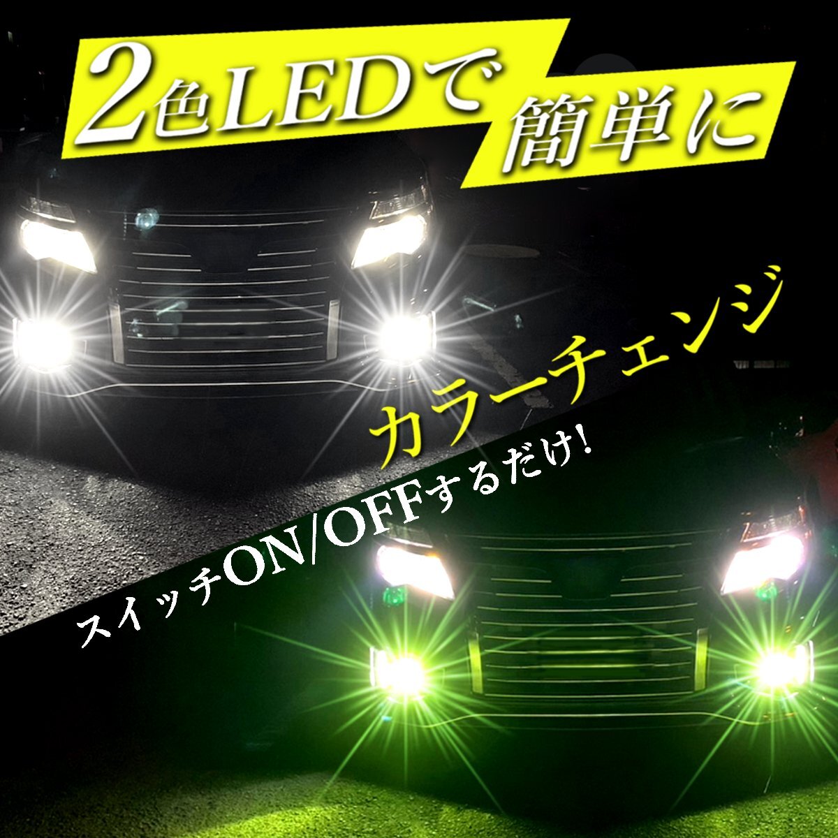 HB4 2色切り替え LED 爆光 グリーンレモン ライムイエロー ホワイト フォグランプ カラーチェンジ 12V バルブ 12000LM 車検対応 Radies SK拍卖