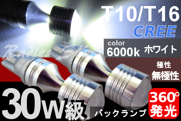 爆光 T10 T15 T16 CREEプロジェクター 30W バックランプ RAV4 ポジション 2個 ホワイト ウェッジ球 高輝度 12V専用 無極性拍卖