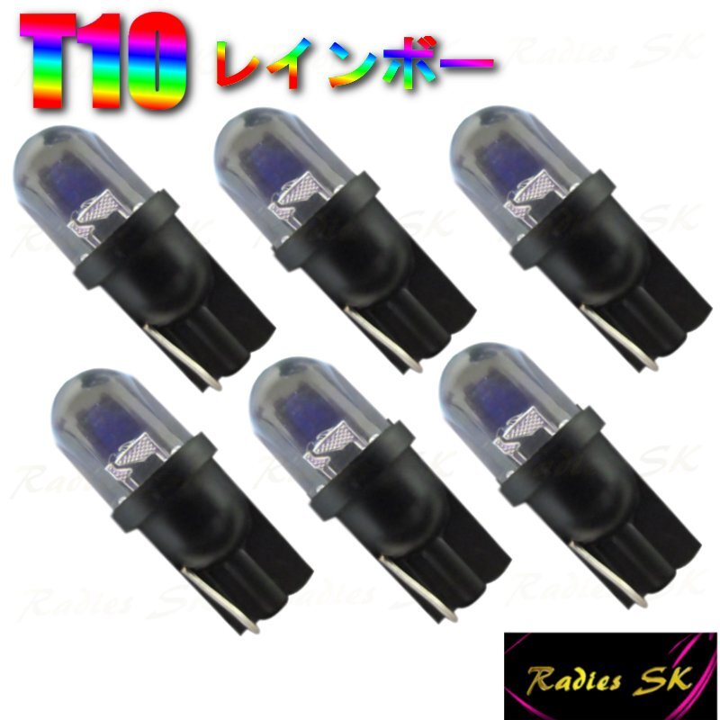 6個価格 T10 T15 T16 プロジェクター レインボー LED ストロボ RGB 七色 流星 ルームランプ ポジション ナンバーバイク 虹色拍卖