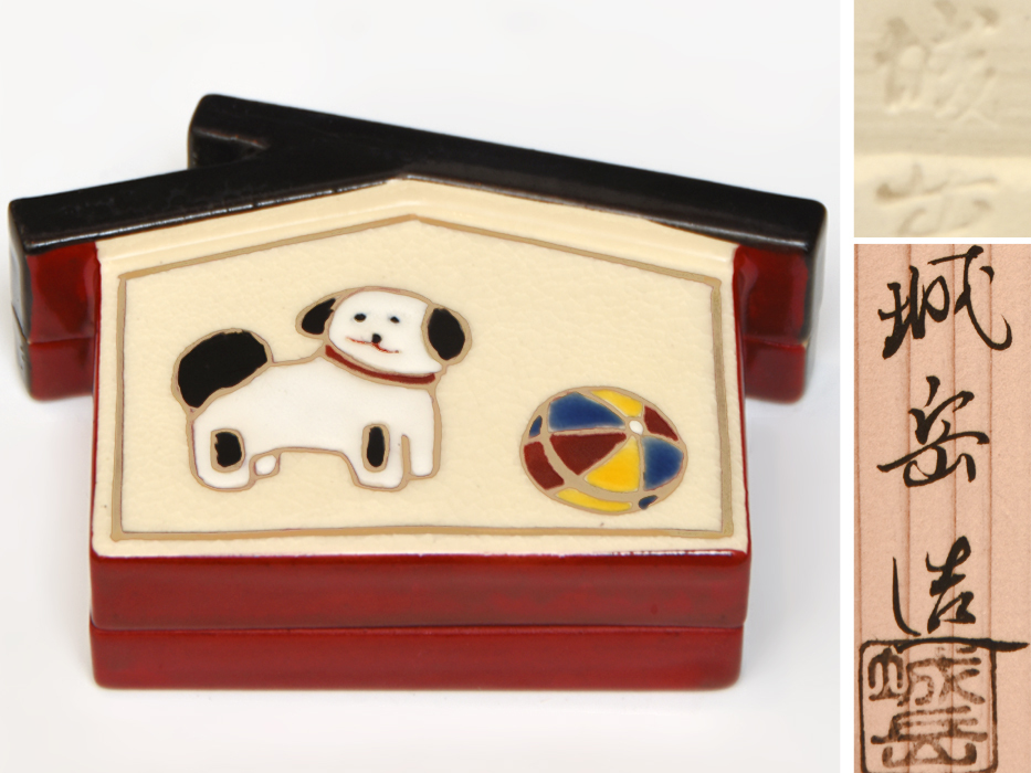 鳴滝窯 橋本城岳 (造) 色絵干支絵馬 戌 香合 共箱 犬 茶道具 香道具 陶磁器 京焼 かわいい u1265a拍卖