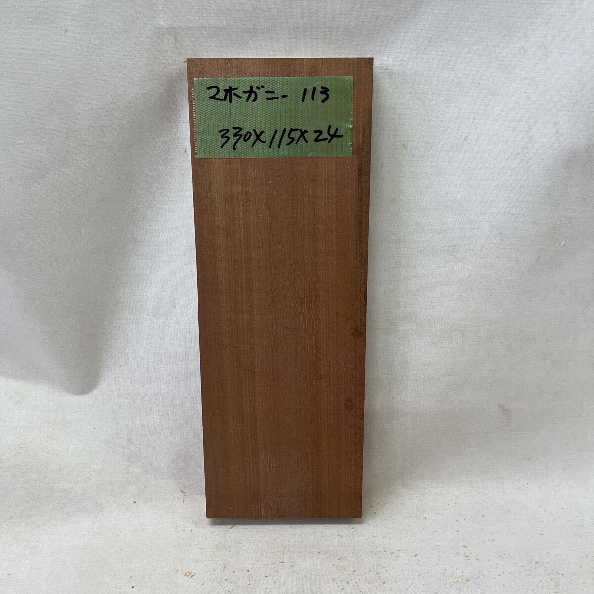 マホガニー 113 330x115x24拍卖