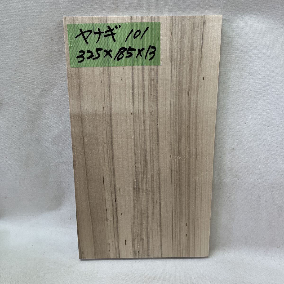 ヤナギ101 325x185x13拍卖