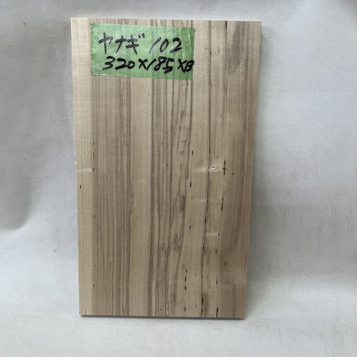 ヤナギ102 320x185x13拍卖