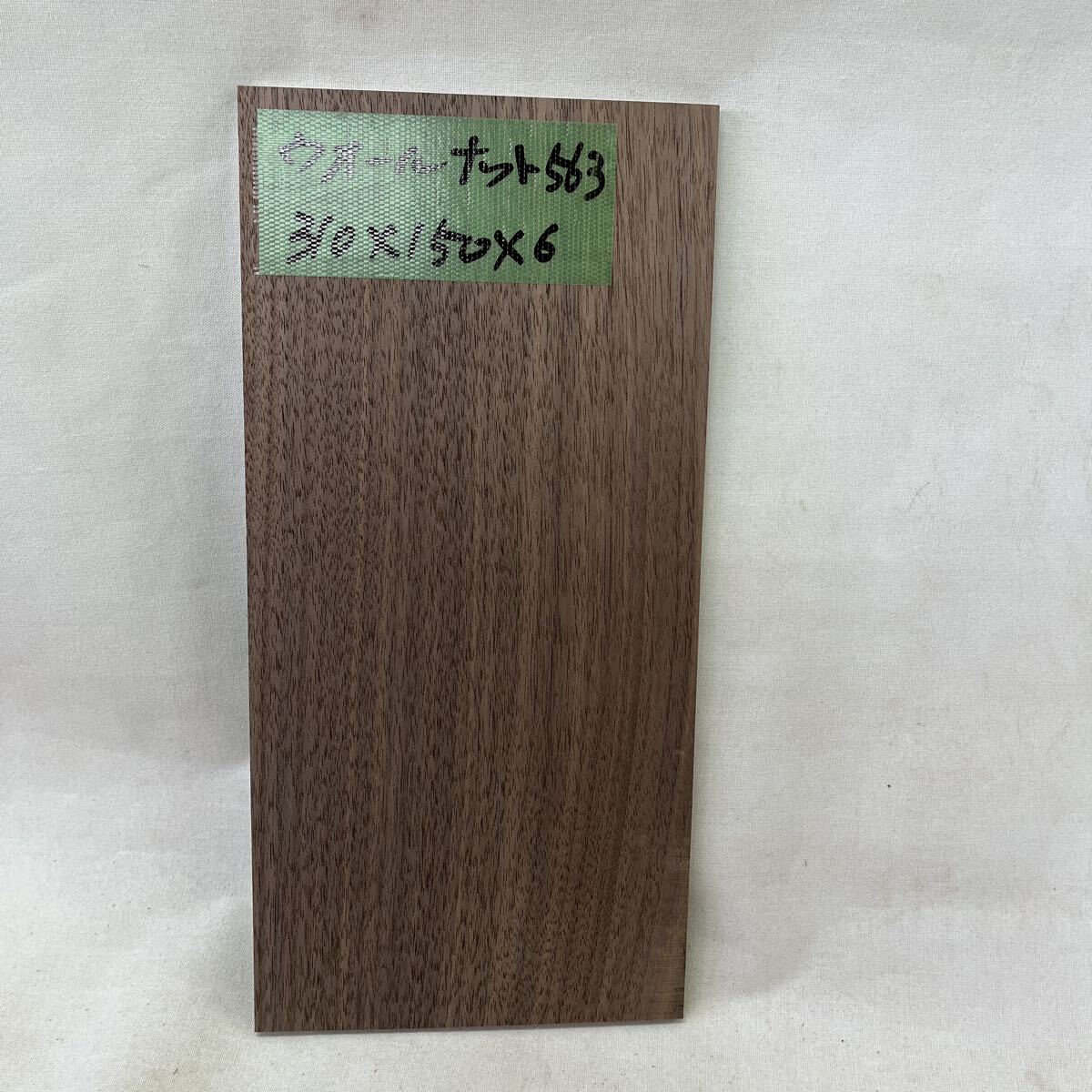ウオールナット563 310x150x6拍卖