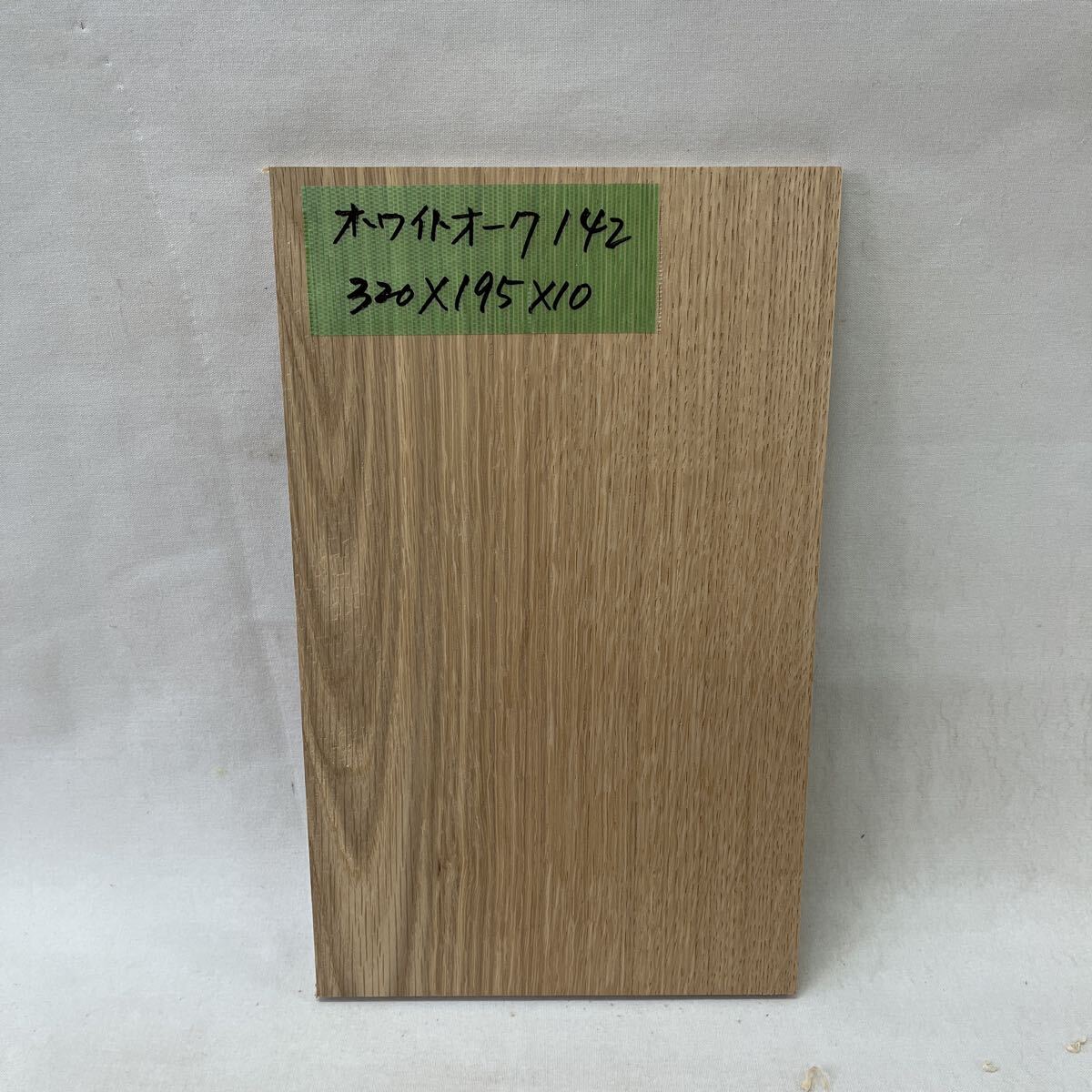 ホワイトオーク142 320x195x10拍卖