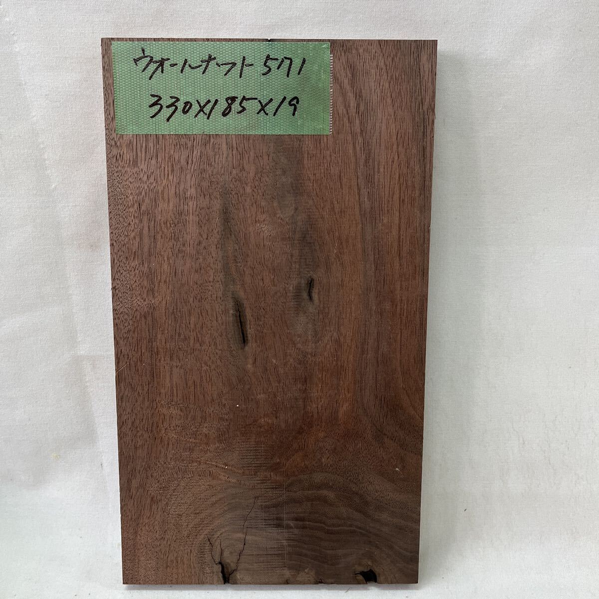 ウオールナット571x185x19拍卖