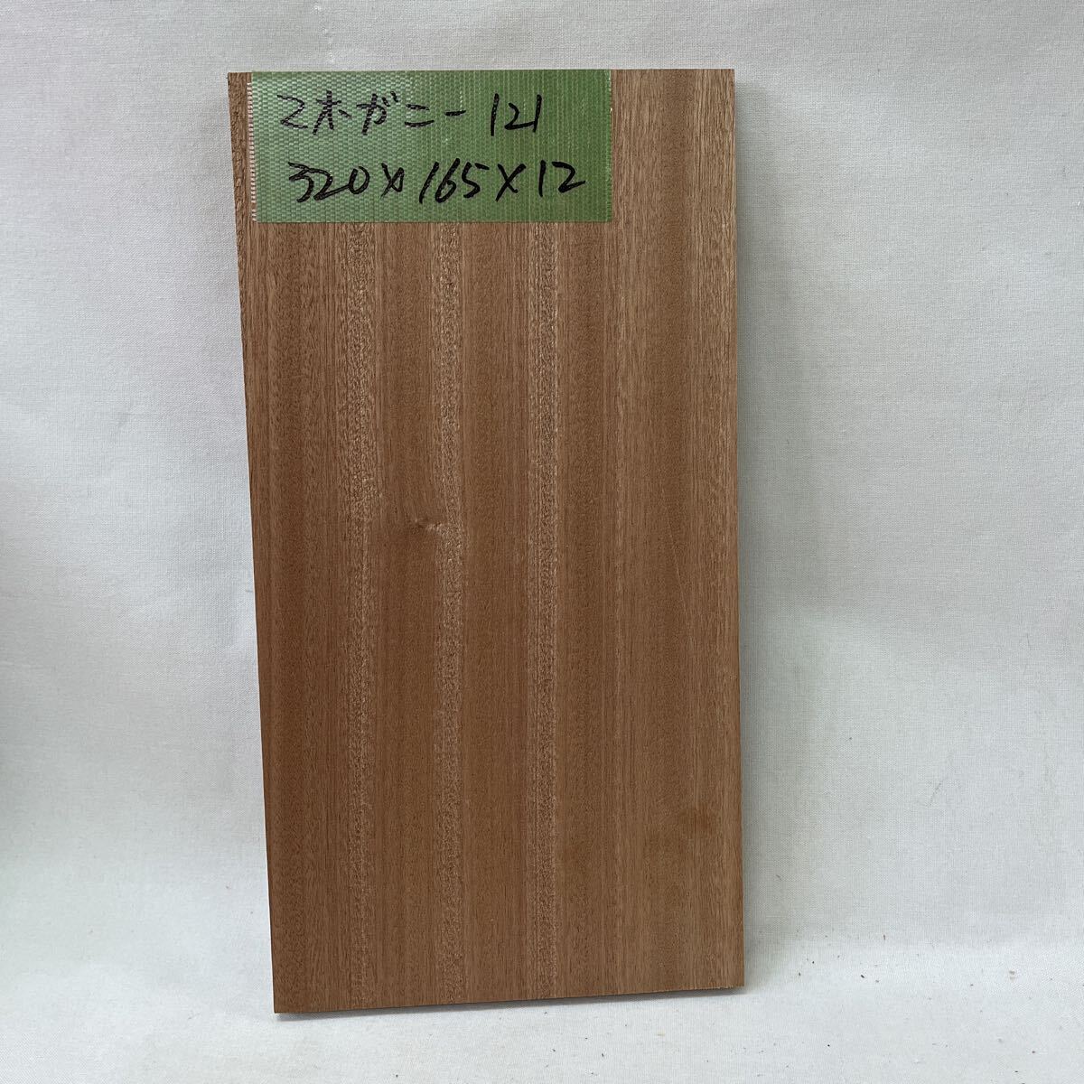マホガニー121 320x165x12拍卖