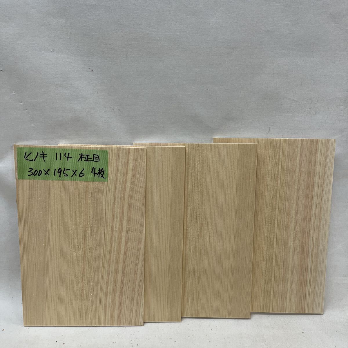 ヒノキ114 300x195x6 柾目4枚拍卖