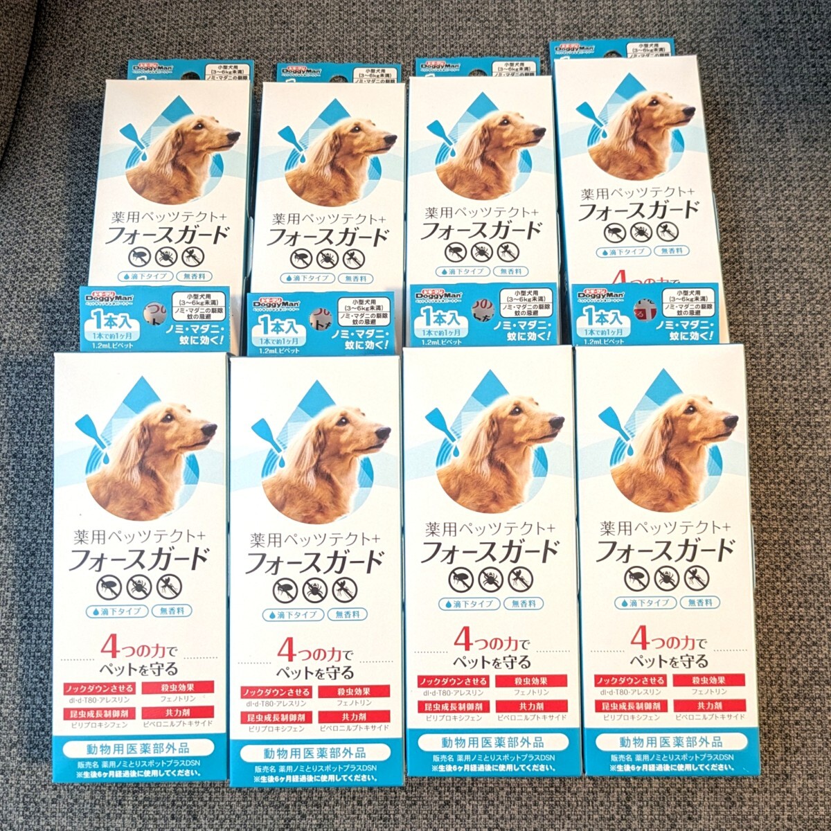 小型犬用 フォースガード ノミ・マダニ対策 液体タイプ 8本セット 蚊 拍卖