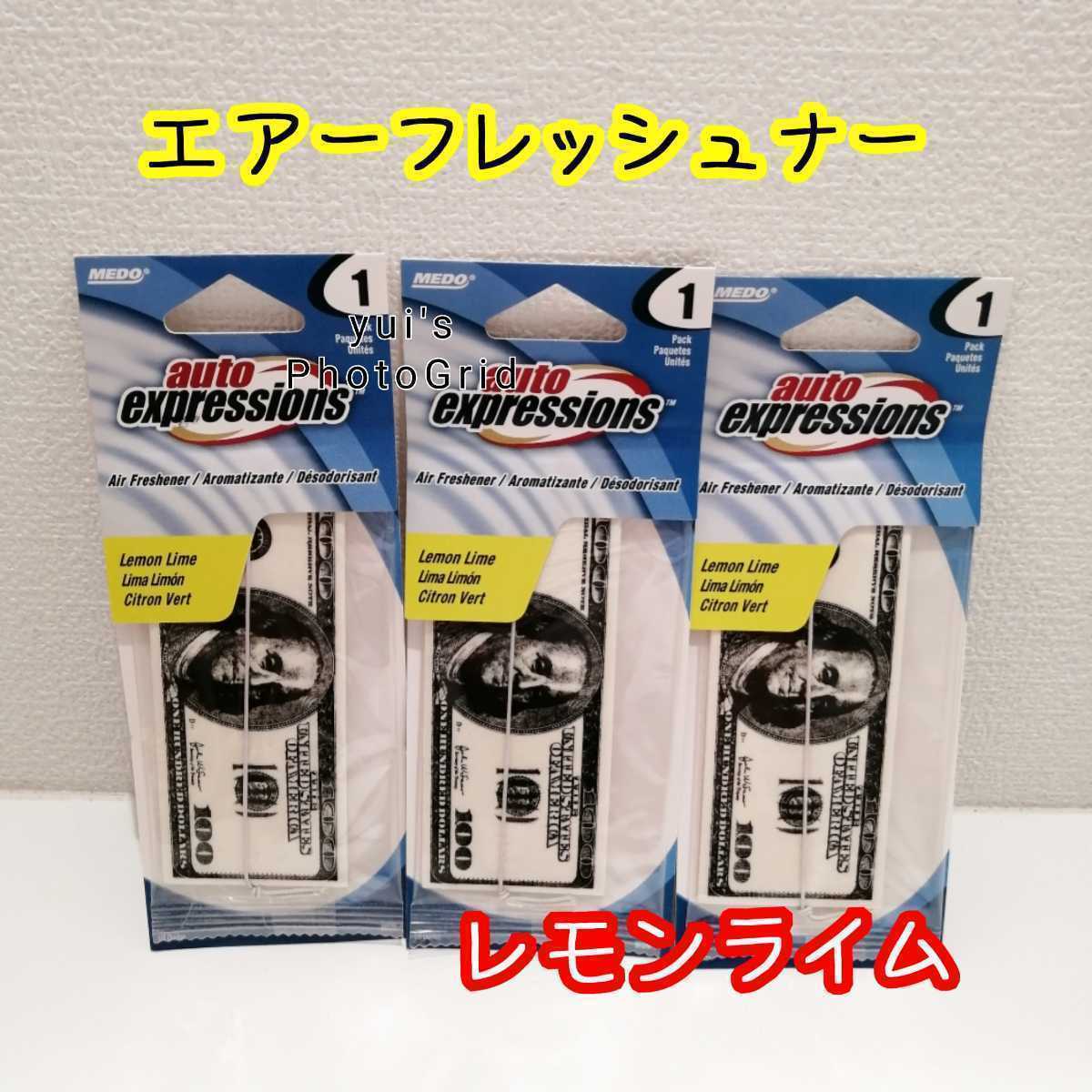 エアーフレッシュナー 芳香剤 3個セット レモンライム ドル札 カー用品 車 カーグッズ 芳香剤 ドル アメリカ 吊り下げ 車内拍卖