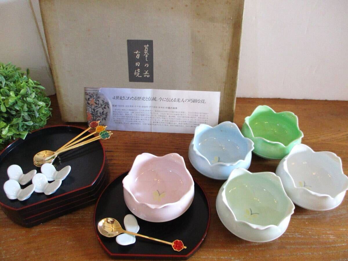 【未使用・箱入・レア】有田焼 JAPAN 百合型盆付小付揃 内絵蝶 5客セット 小鉢(5色)&盆&スプーン&スプーン置き 伝統工芸 デッドストック拍卖