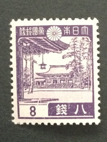 ■■コレクション出品■■【第1次昭和】明治神宮 1939年 8銭(超美品)拍卖