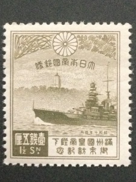 ■■コレクション出品■■【満州国皇帝御来訪】軍艦比叡と白塔(緑)1935年 1銭5厘拍卖