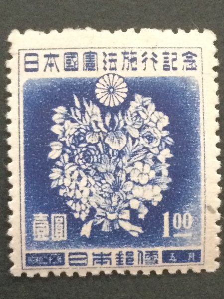 ■■コレクション出品■■【日本国憲法】5月の花束 1947年 額面1円(美品)拍卖