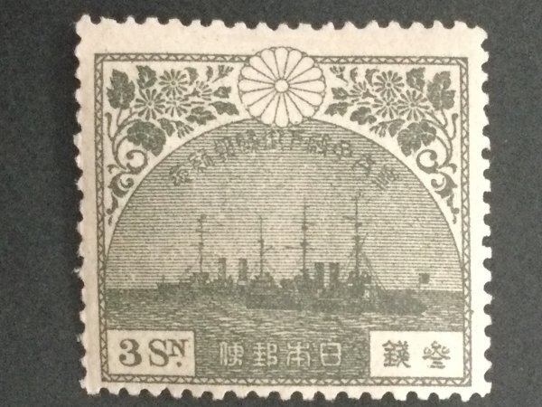 ■■コレクション出品■■【昭和ご帰朝】軍艦香取と鹿島 1921年 3銭(美品もヒンジ跡有)拍卖