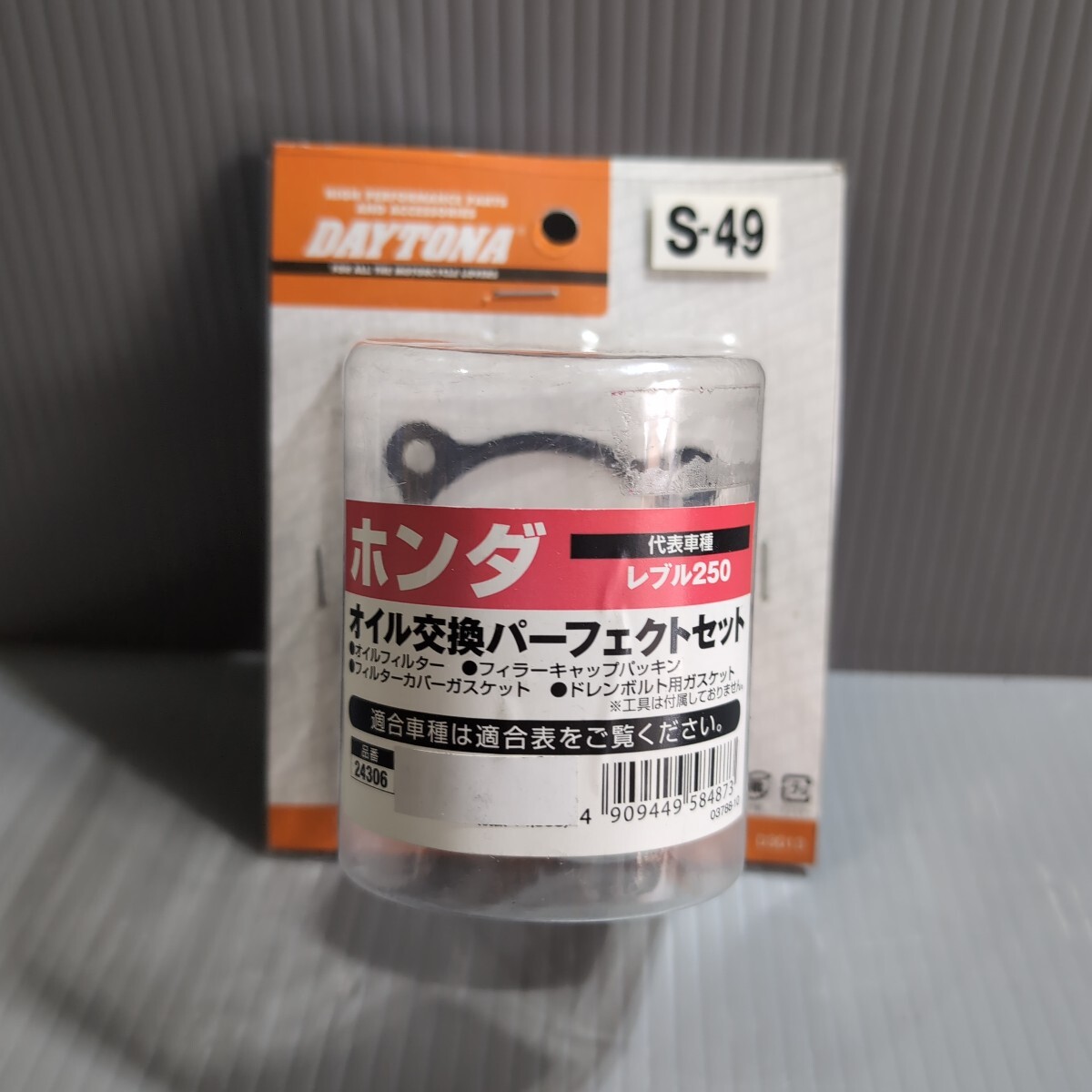 c1 デイトナ 24306 バイク用 オイルフィルター Oリング ドレンワッシャー レブル250など オイル交換パーフェクトセット未使用 送料込み拍卖
