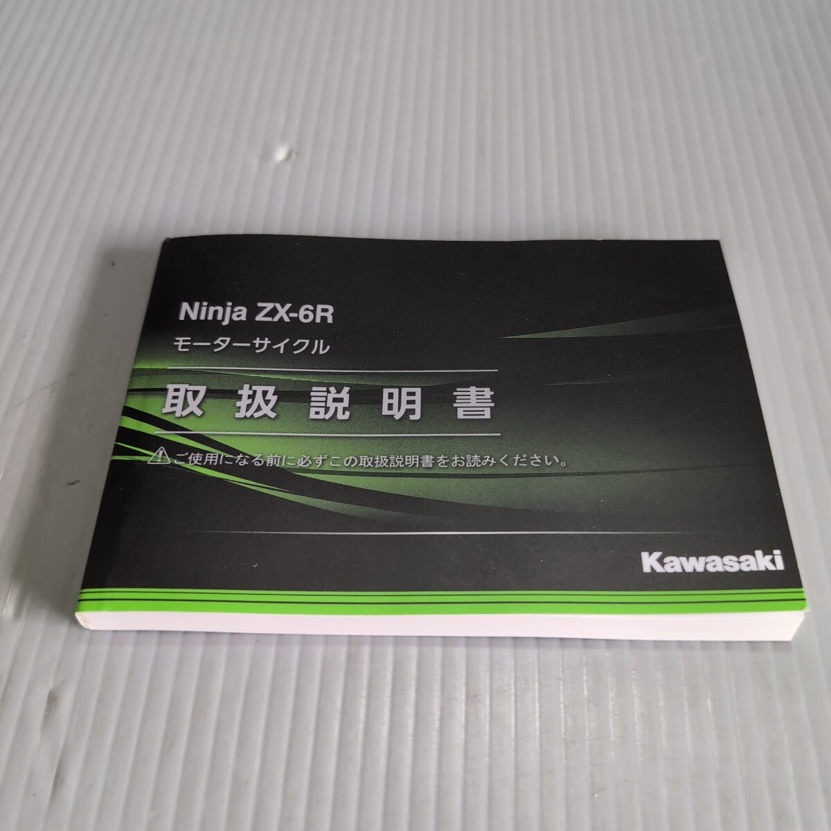 せ-12 カワサキ純正 ZX-6R  取扱説明書 中古品 送料込み拍卖