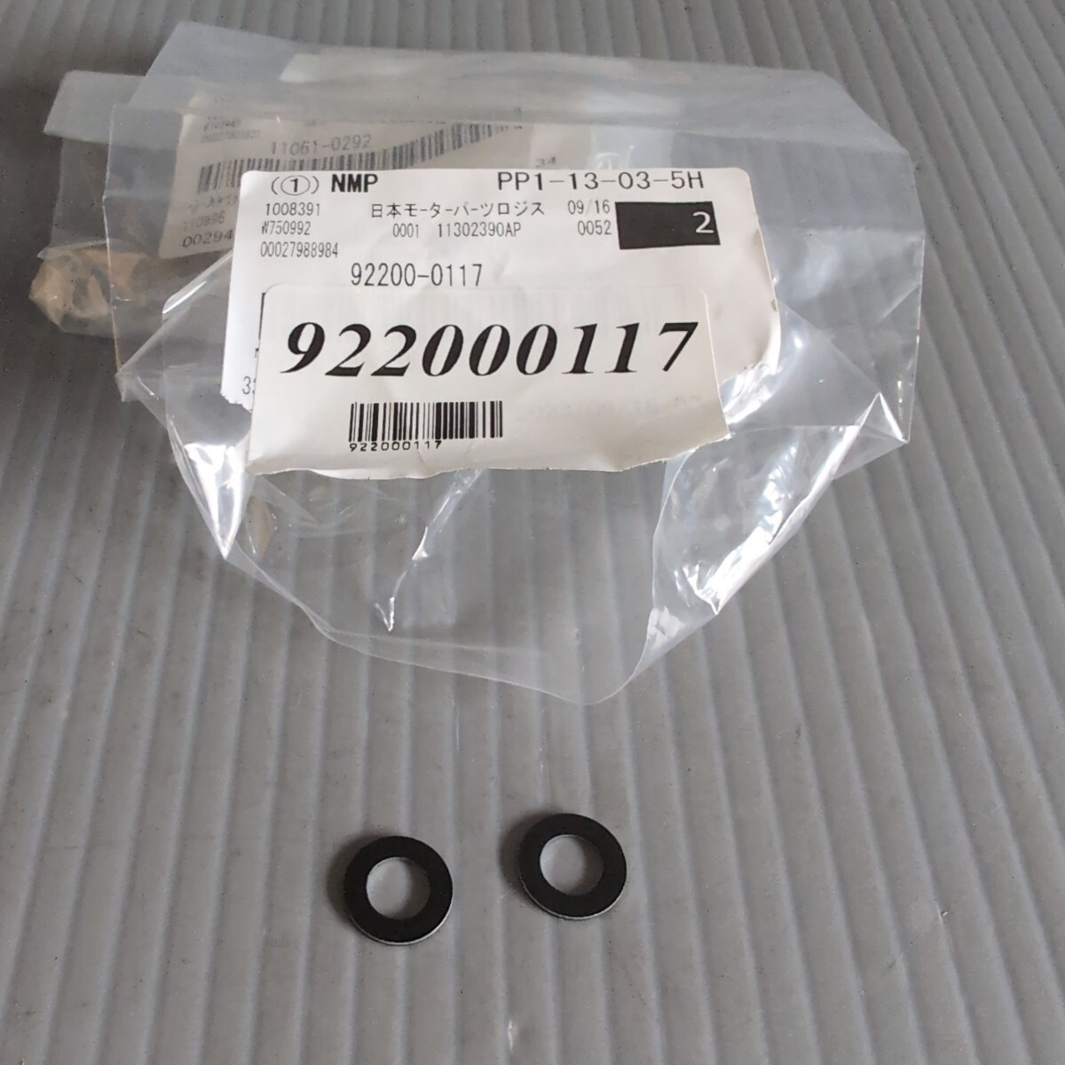 c573 カワサキ 社外 92200-0117 ワッシャ 2個入 未使用 送料込み拍卖