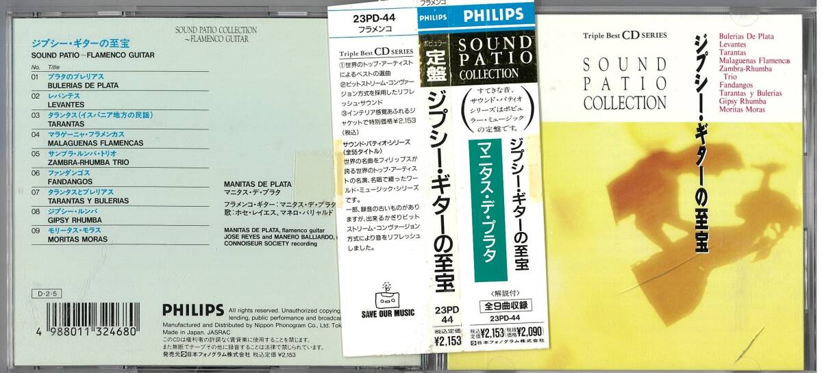 CD-ジプシー・ギターの至宝拍卖