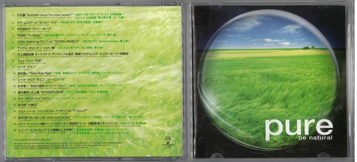 CD-Pure be natural ピュア2~ビー・ナチュラル拍卖