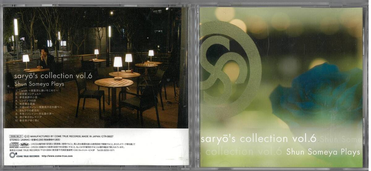CD-saryo's collecton vol.6 Shun Someya Plays拍卖