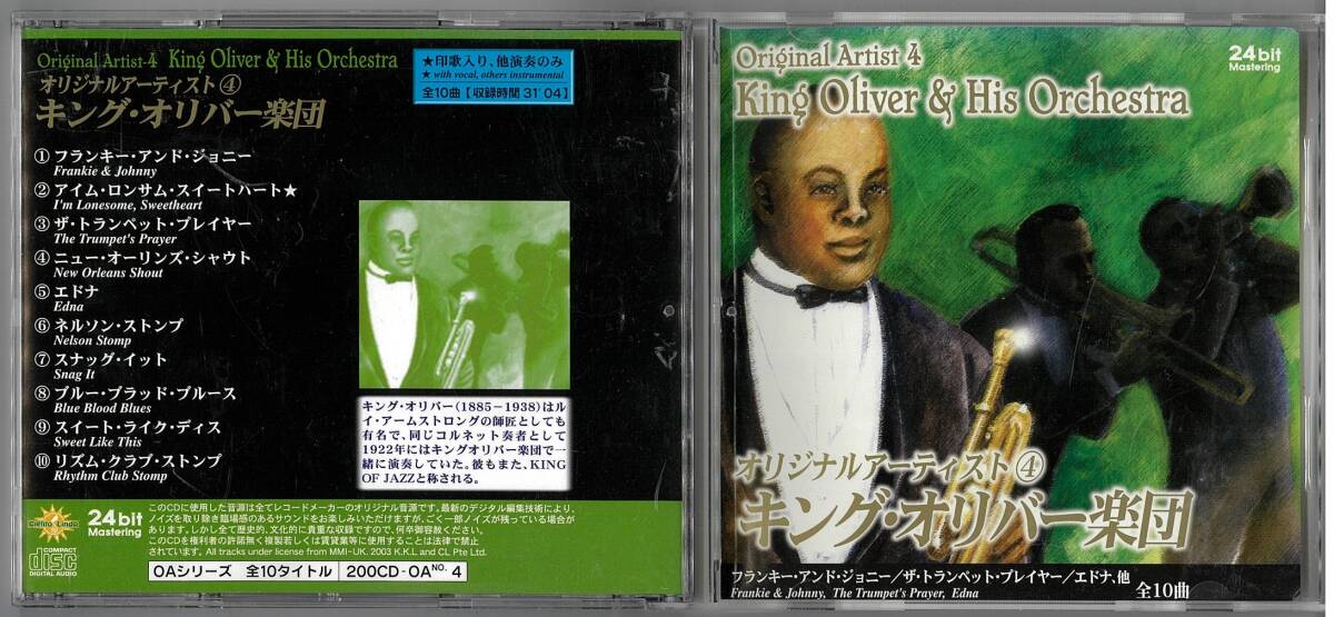 CD-キング・オリバー楽団 オリジナルアーテイスト4拍卖
